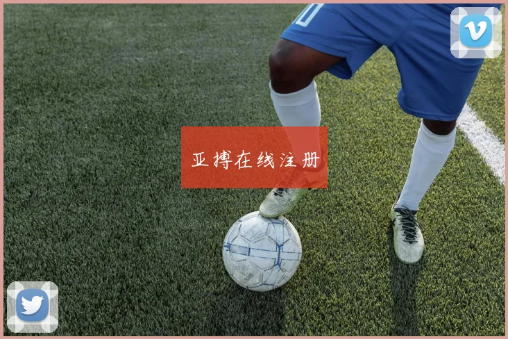 亚搏在线注册