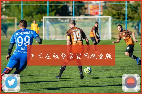 开云在线登录官网极速版