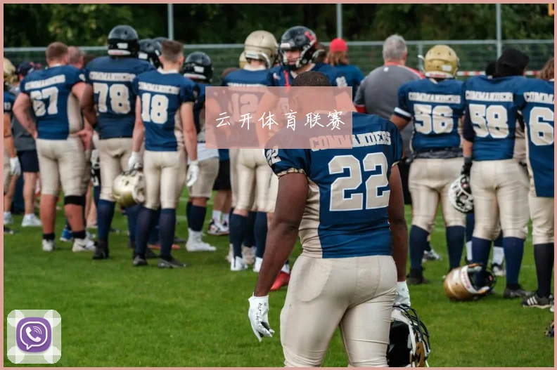 云开体育联赛