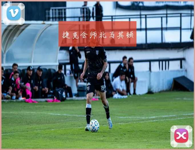 捷克会师北马其顿
