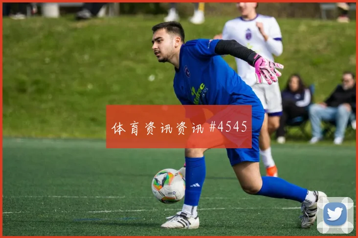 阿尔米隆2026世界杯战术位置解析