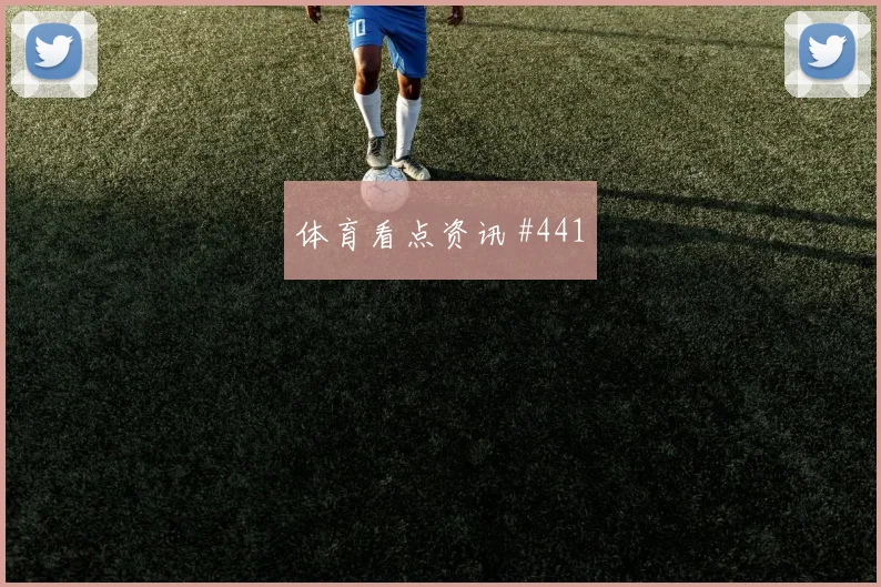 凯恩弧顶远射英格兰绝杀夺冠欧洲杯名帅斗法