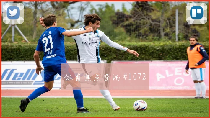 维蒂尼亚2026世界杯状态分析