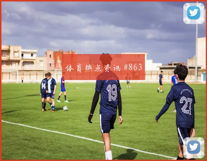 美国vs土耳其2026世界杯中场较量