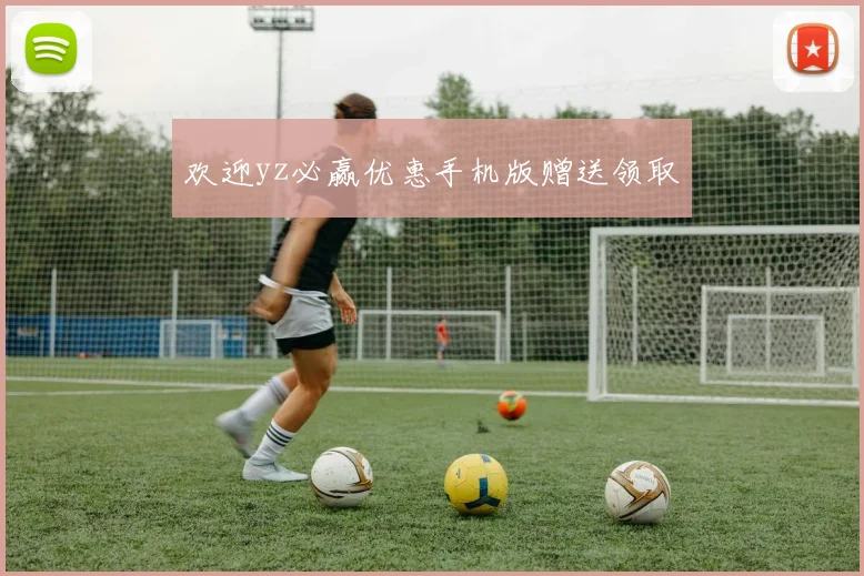 欢迎yz必赢优惠手机版赠送领取